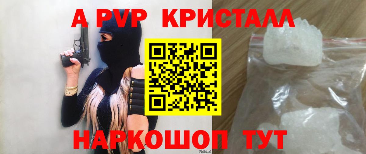 A PVP Crystall Асино