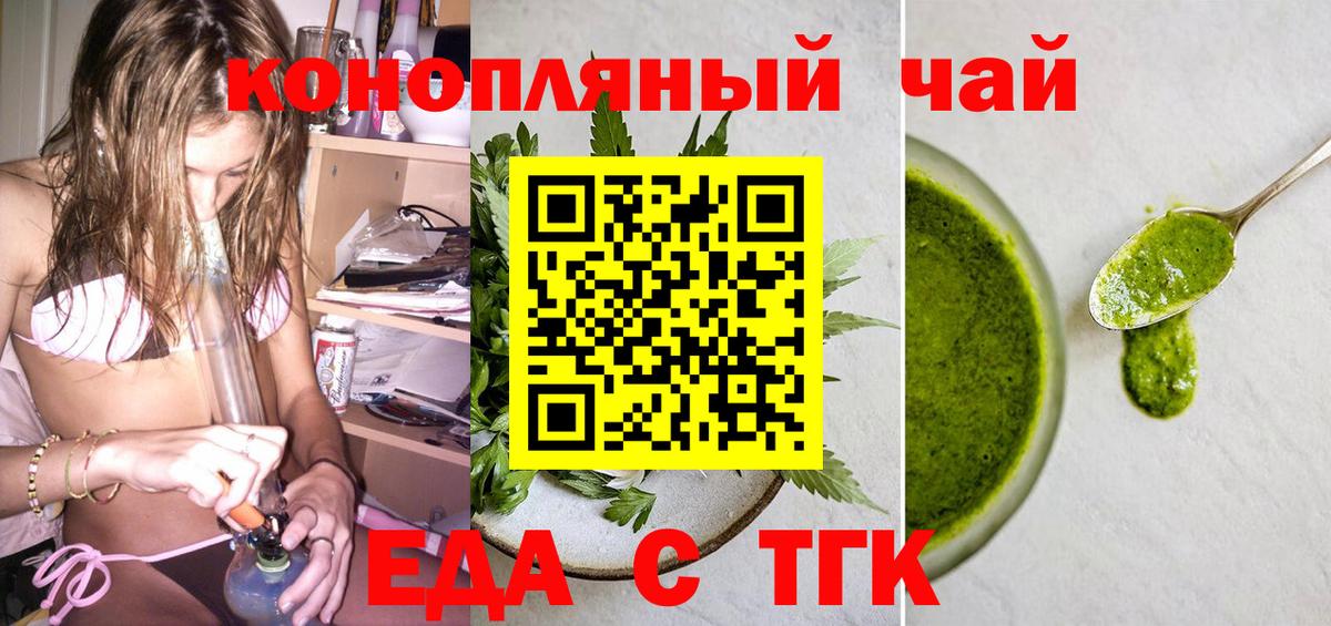 Печенье с ТГК конопля Асино