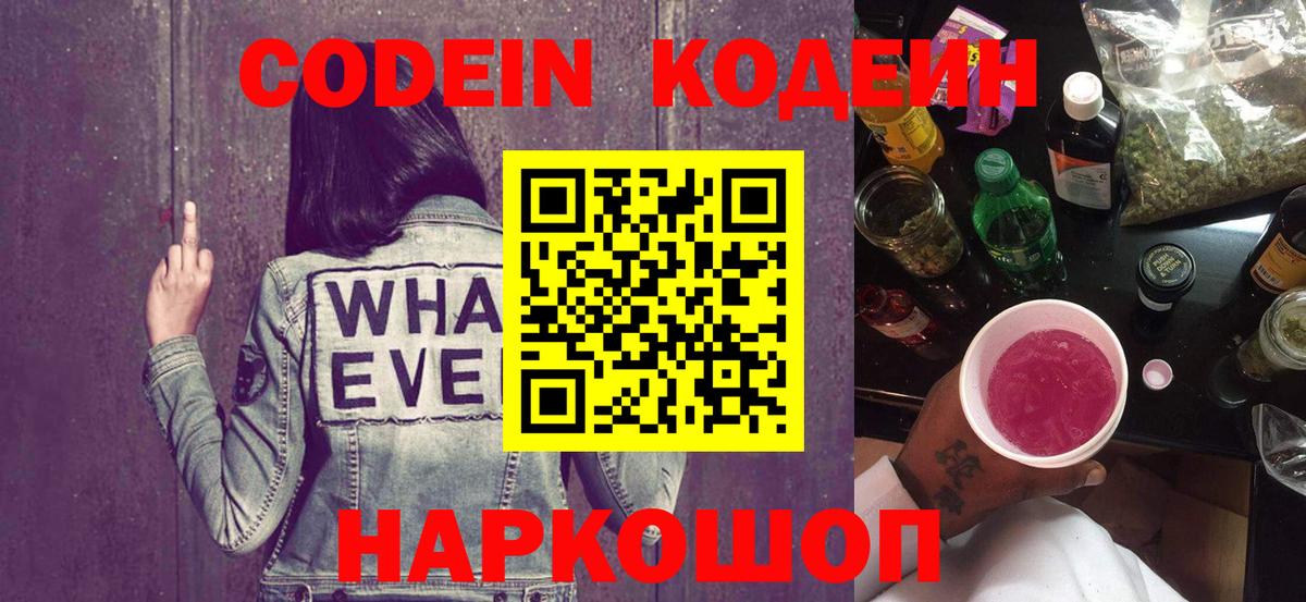 где можно купить   Кодеин Purple Drank  Вход с VPN  Асино  Codein Purple Drank 