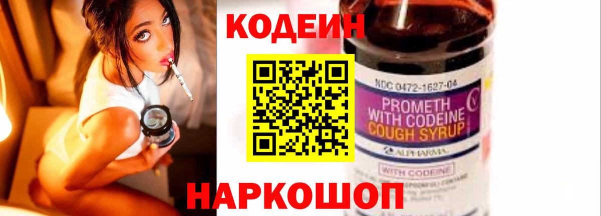 Кодеин напиток Lean (лин) Асино