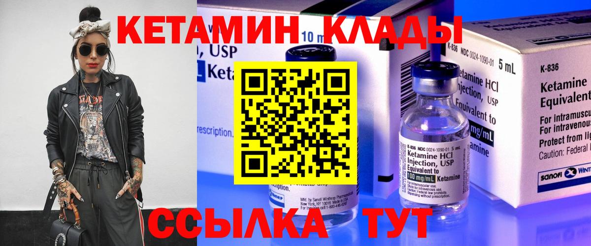 Кетамин ketamine  Вход с VPN  мега   Асино 