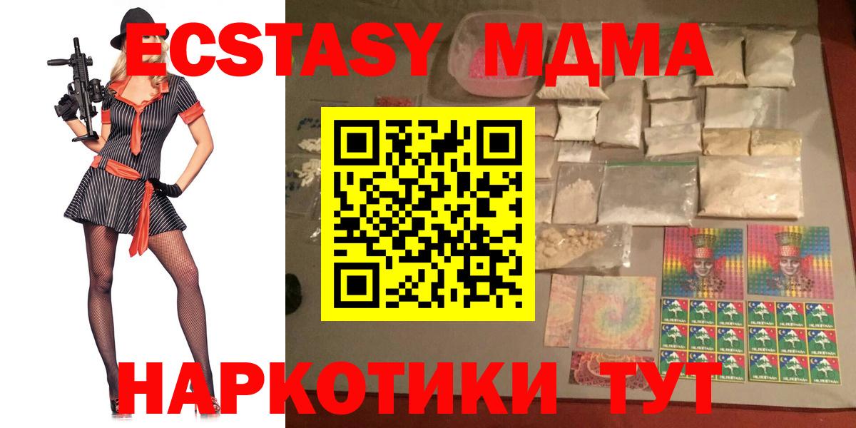 МДМА молли  MDMA crystal  Асино  Вход с VPN 