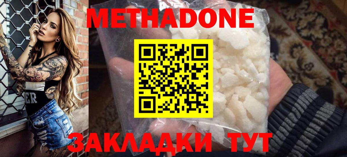 МЕТАДОН белоснежный  МЕТАДОН мёд  Асино  Вход с VPN 