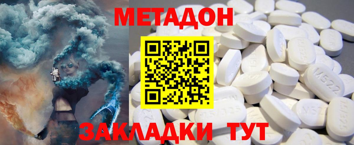 Метадон белоснежный Асино