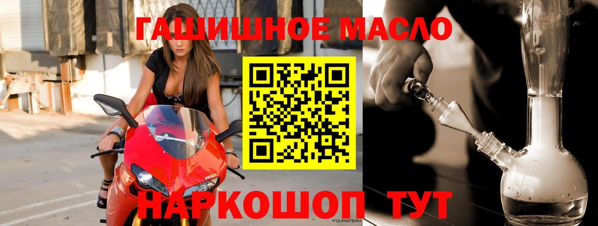 ТГК THC oil Асино